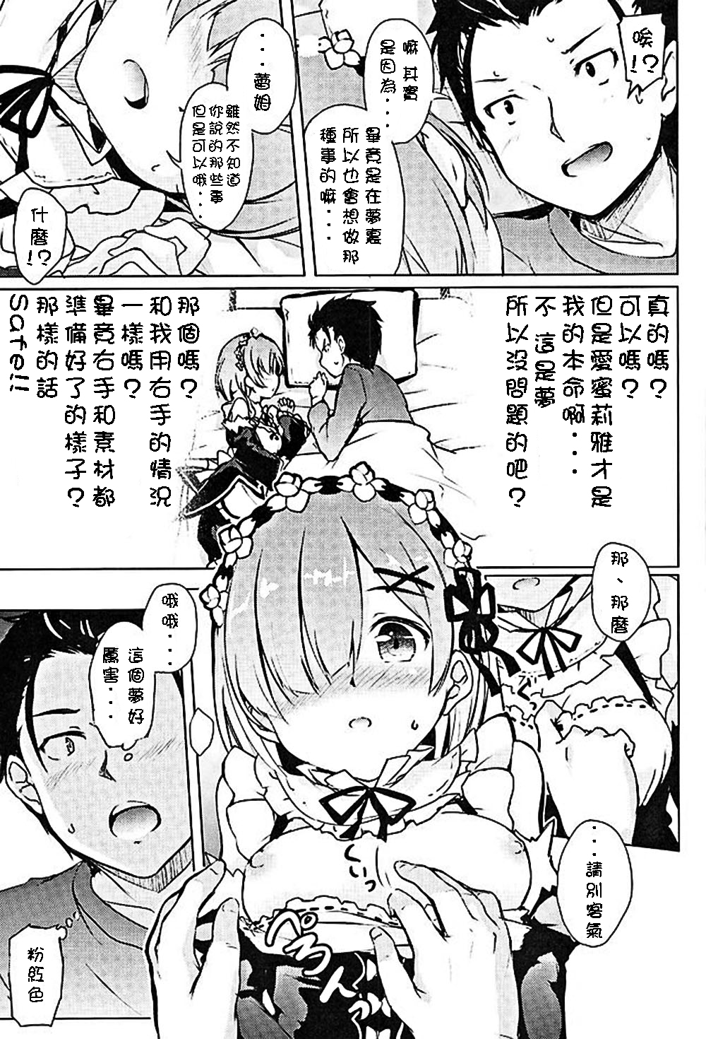 Rem kara Hajimeru Isei Kouyuu page 7 full