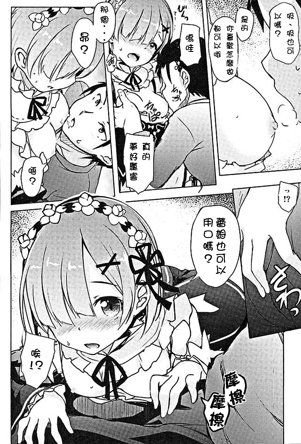 Rem kara Hajimeru Isei Kouyuu page 8 full