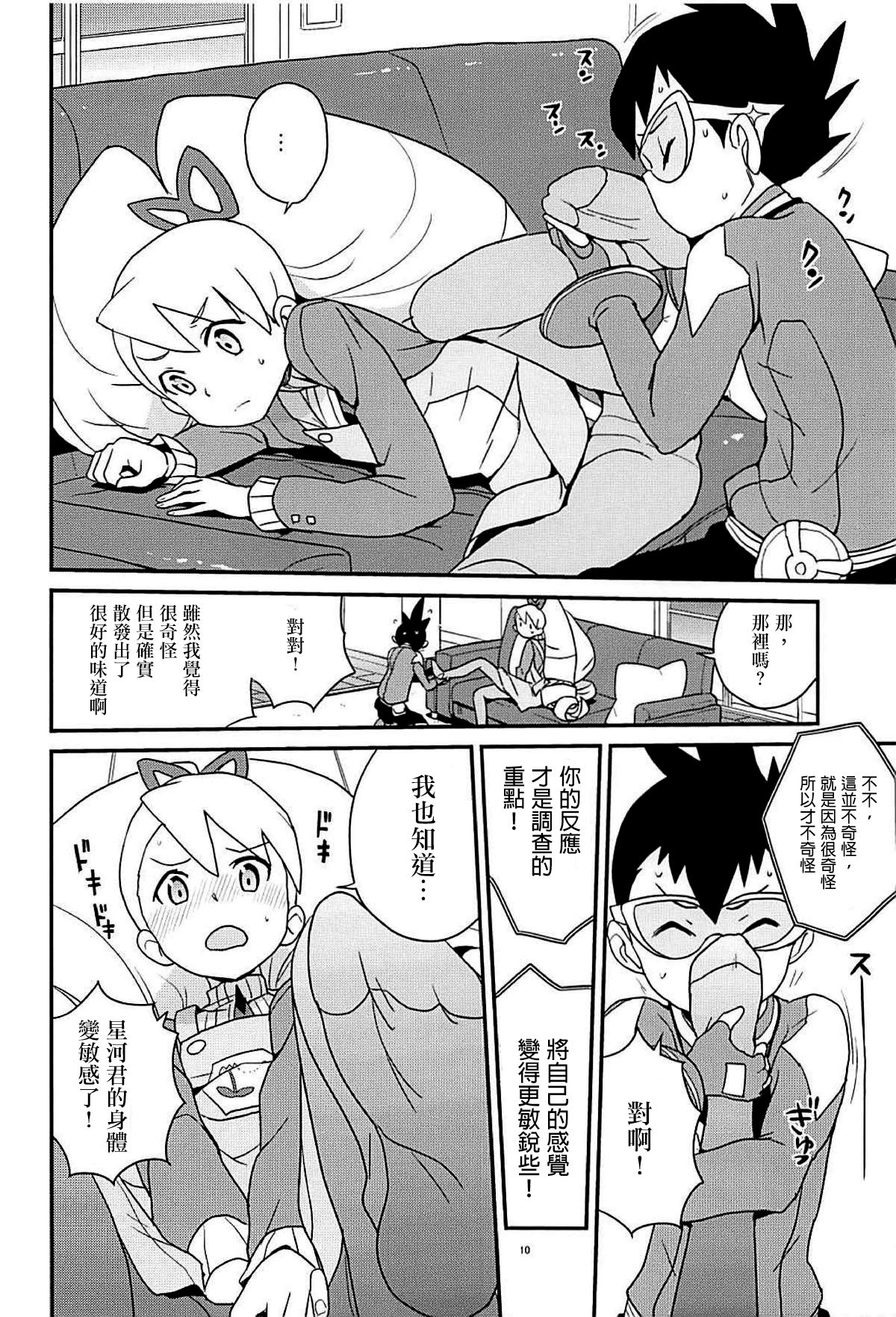 Materialize Shirogane Luna page 10 full