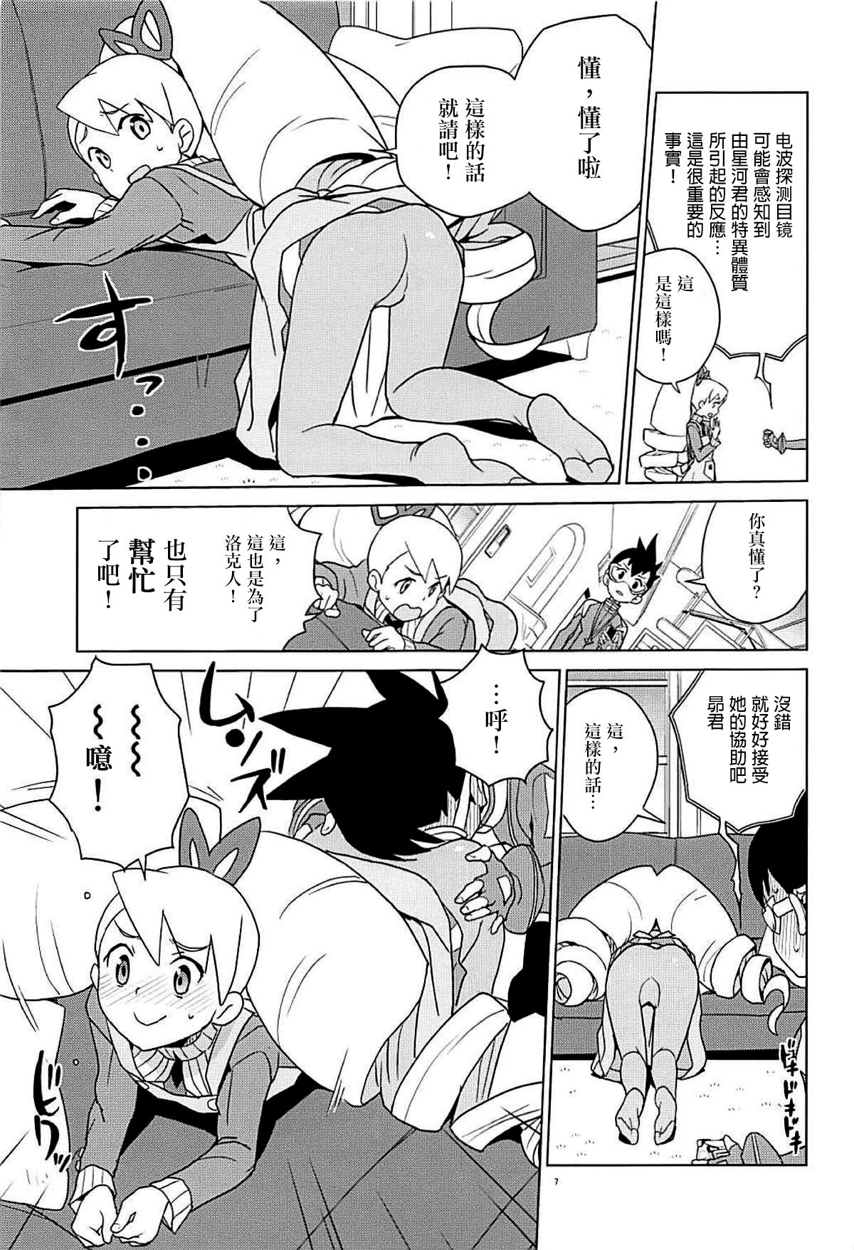 Materialize Shirogane Luna page 7 full