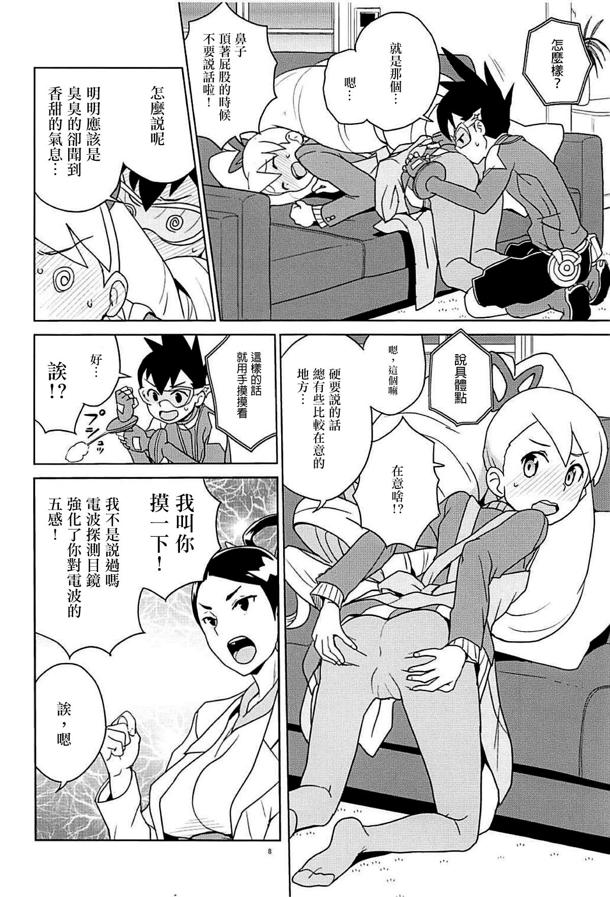 Materialize Shirogane Luna page 8 full