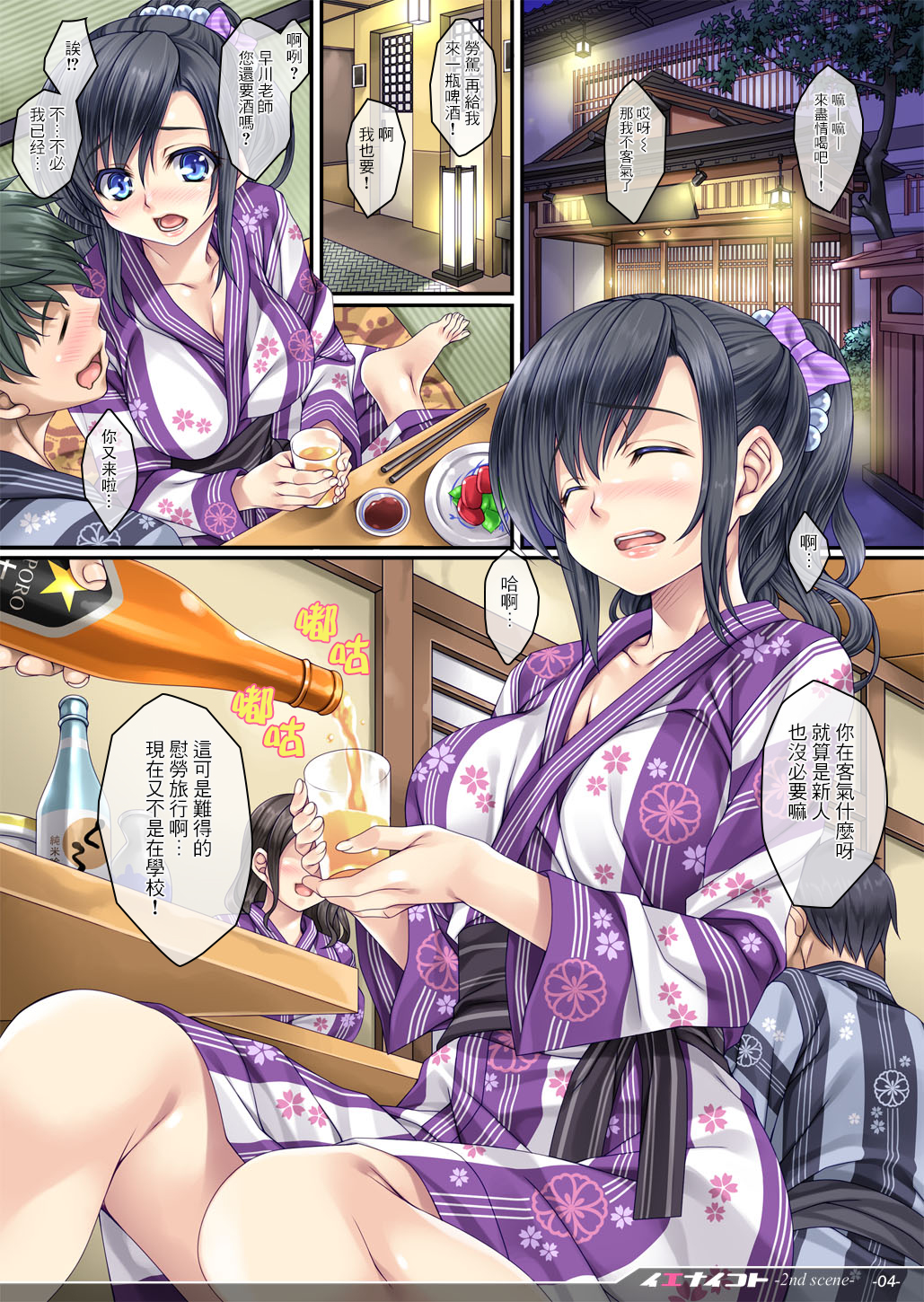 Ienai Koto-2nd scene- page 4 full