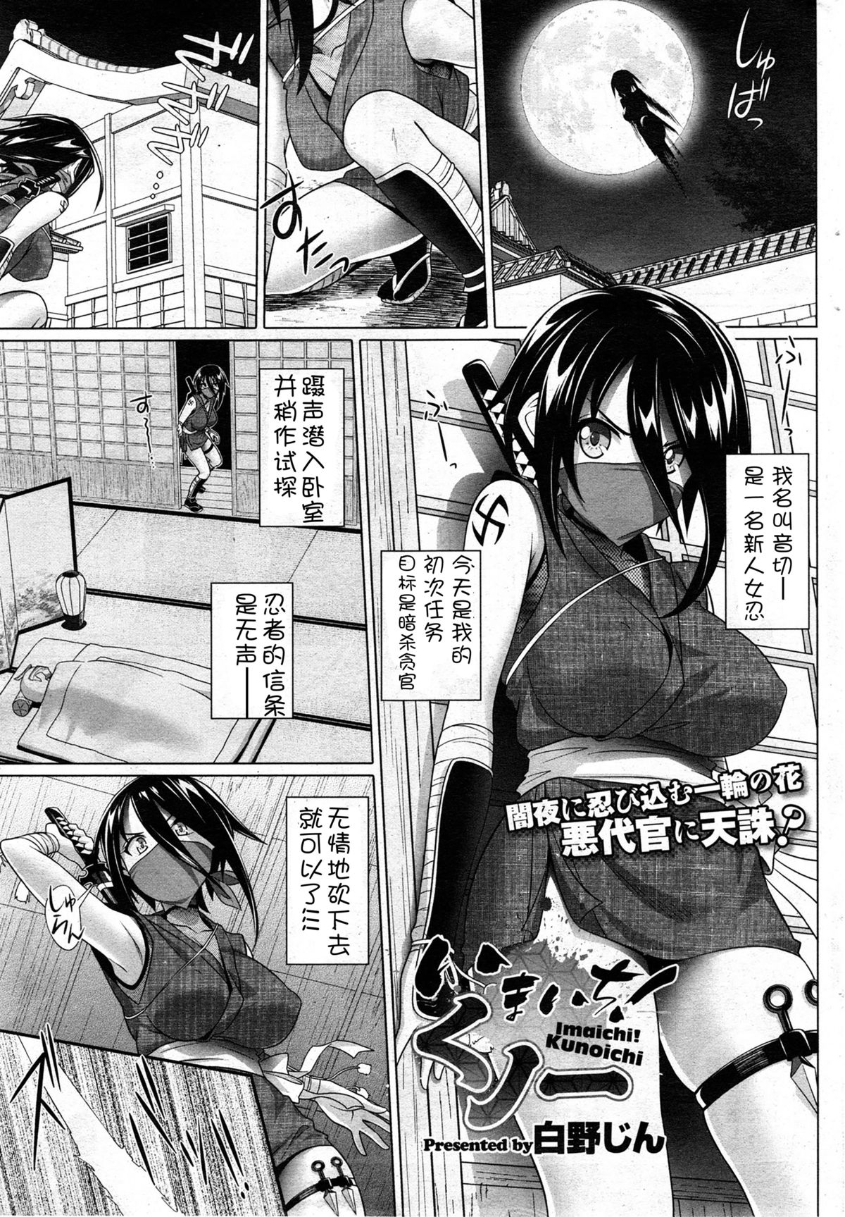 Imaichi! Kunoichi page 1 full