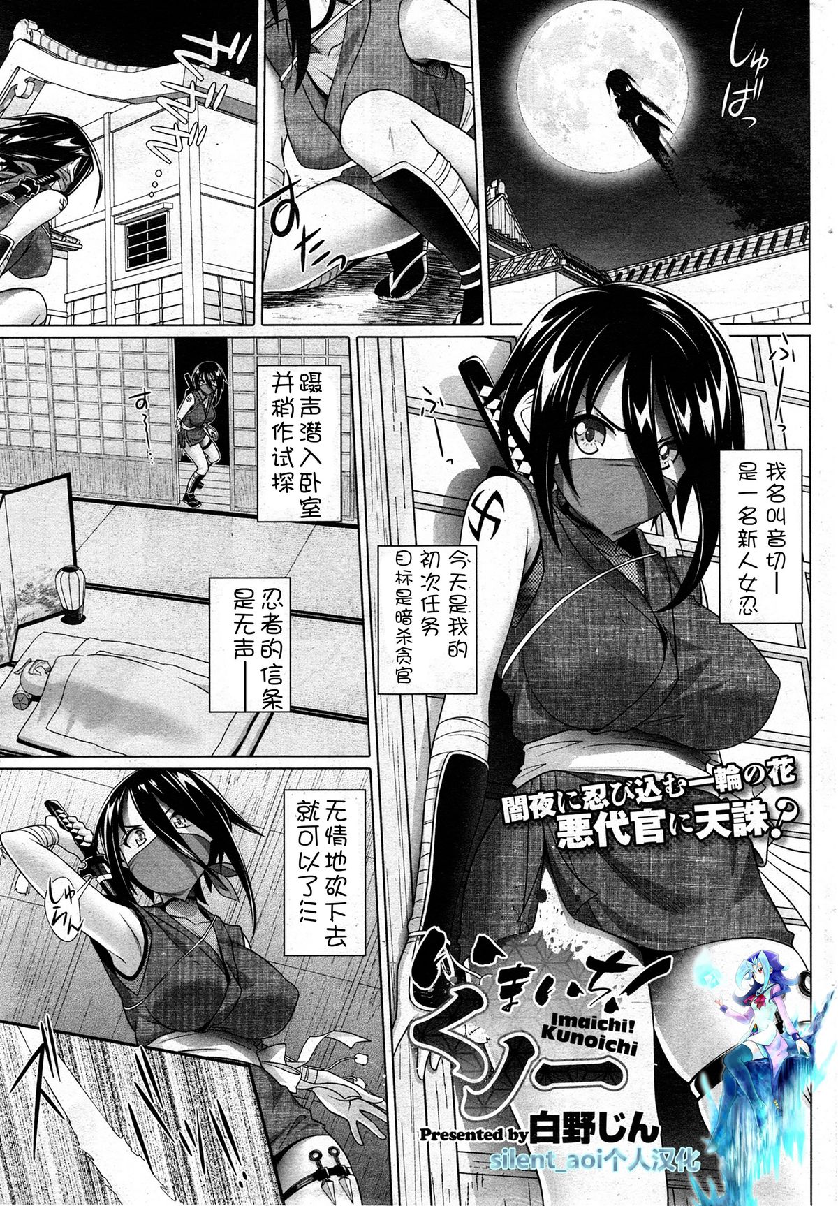 Imaichi! Kunoichi page 2 full