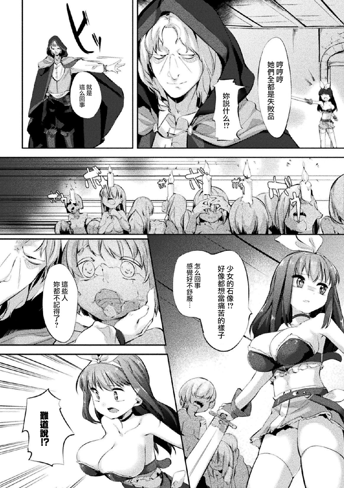 Shikou no Boseizou page 3 full