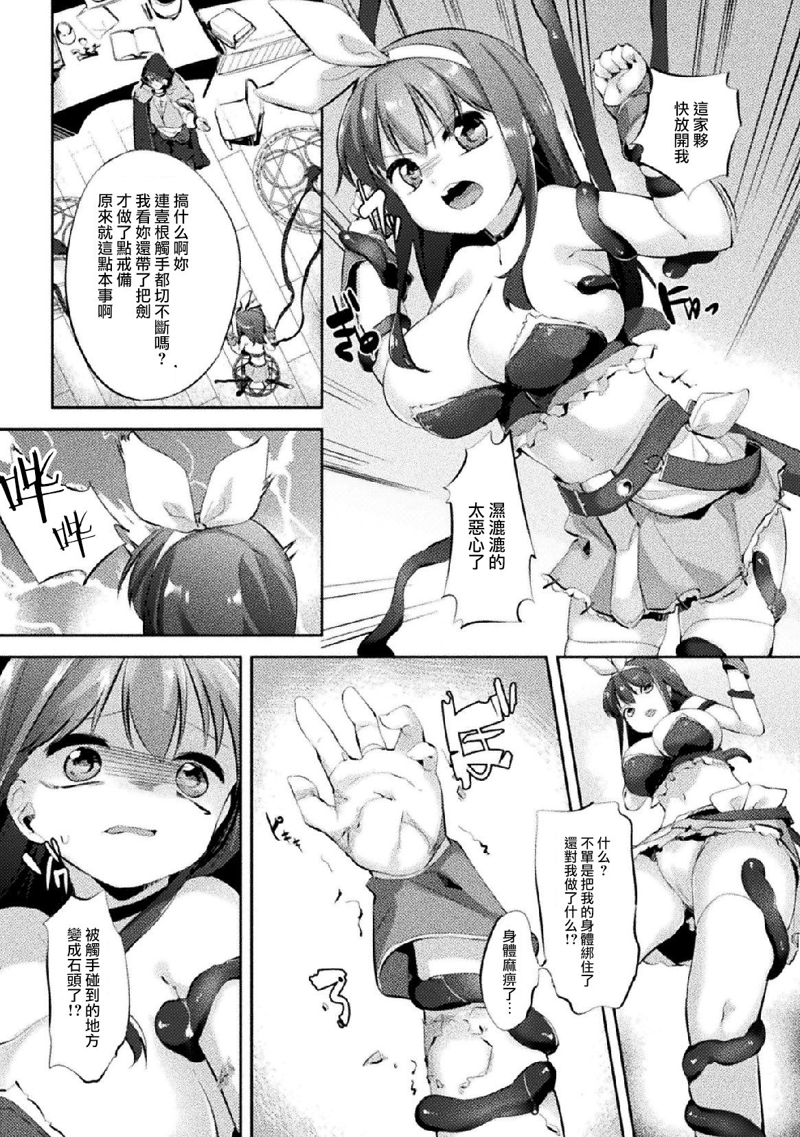 Shikou no Boseizou page 6 full