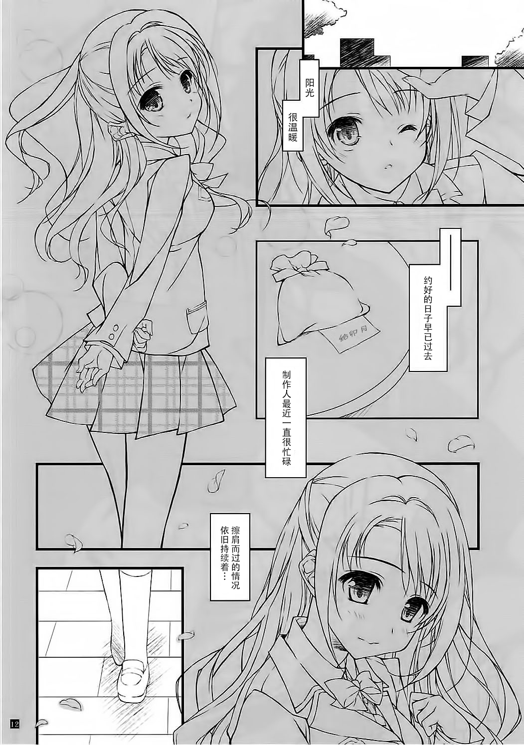 SEX to Watashi page 10 full