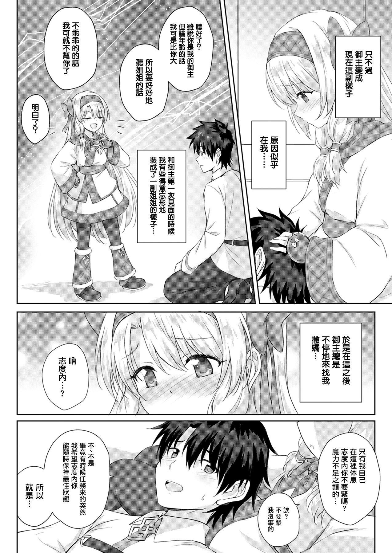 Sitonai Onee-chan Funtouki page 5 full