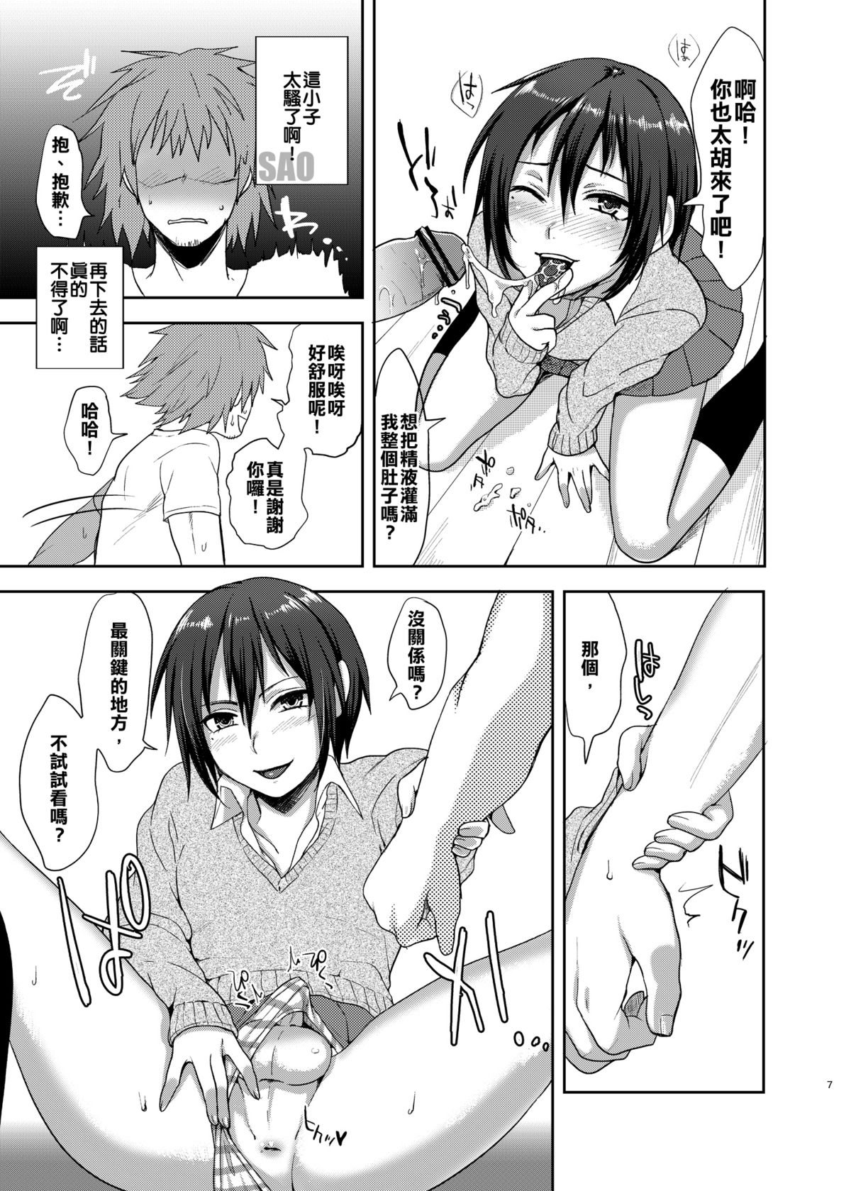 Oi JK♂ page 6 full