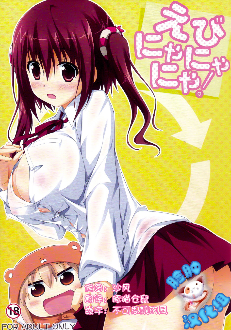 Ebinyanyanya! page 1 full