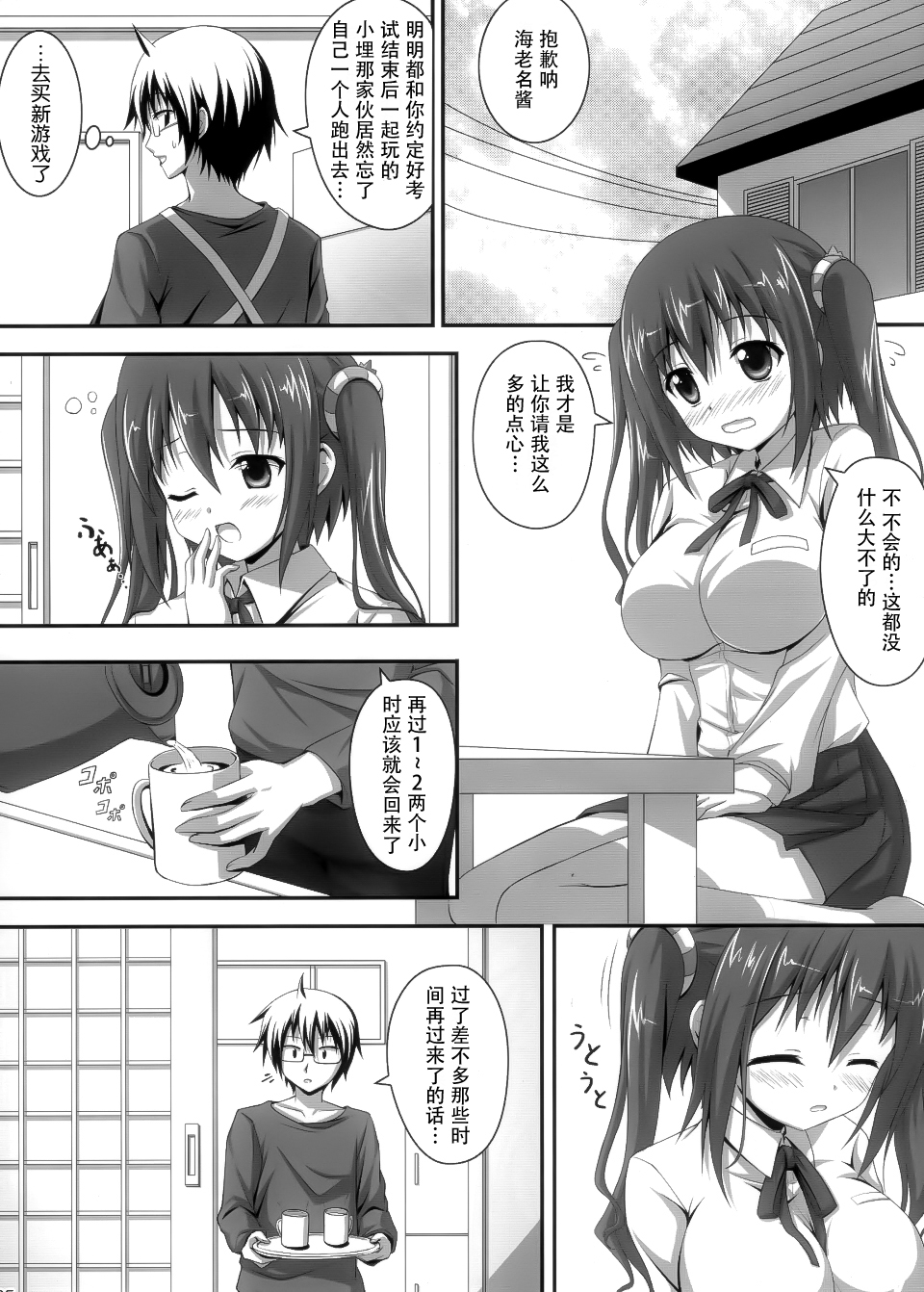 Ebinyanyanya! page 5 full