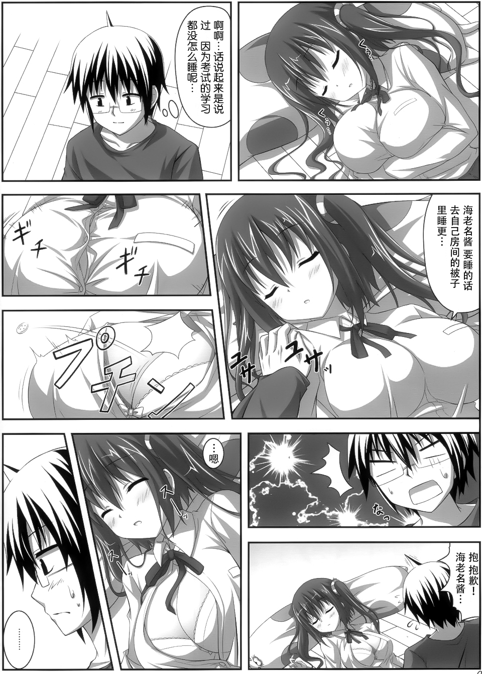 Ebinyanyanya! page 6 full