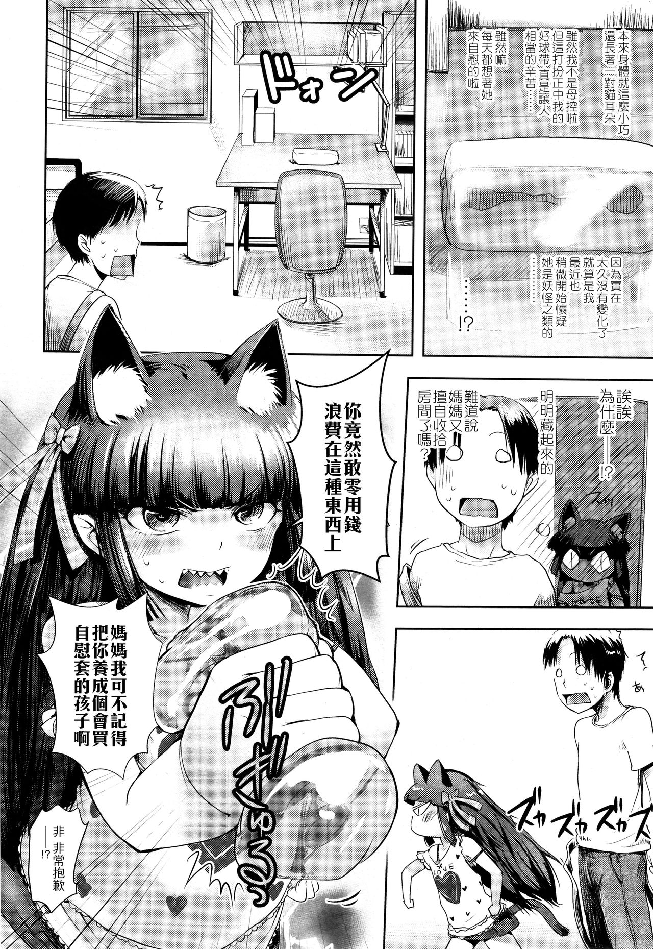 Nekomimi Kaa-san - Nekomommy page 2 full