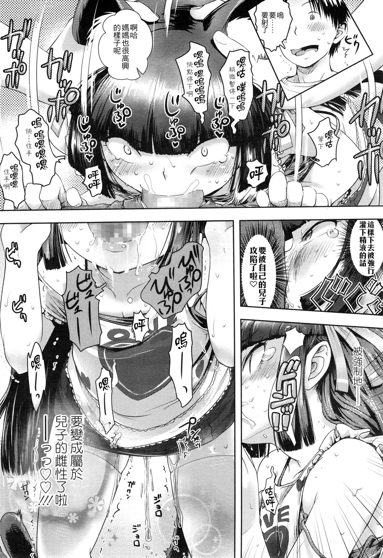 Nekomimi Kaa-san - Nekomommy page 7 full