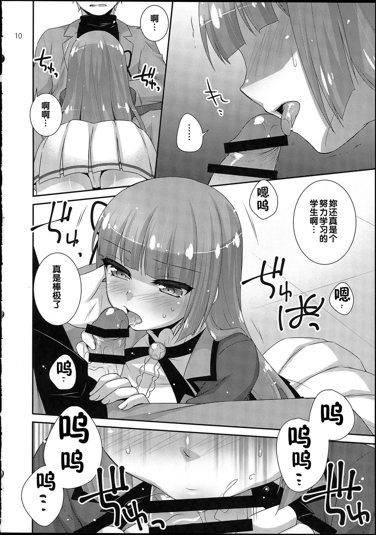 Hyouka no Diva page 10 full