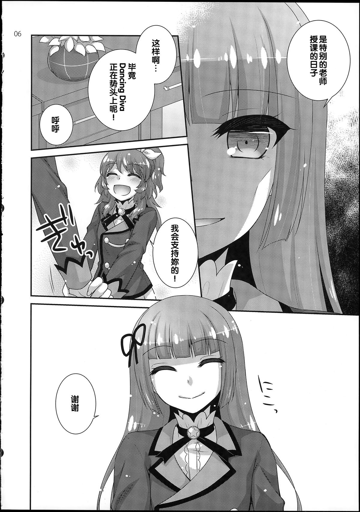 Hyouka no Diva page 6 full