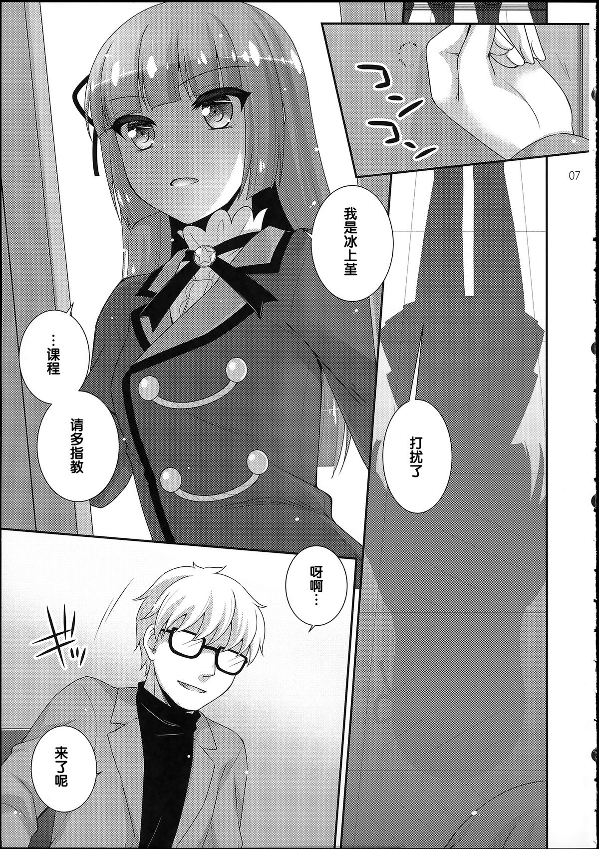 Hyouka no Diva page 7 full