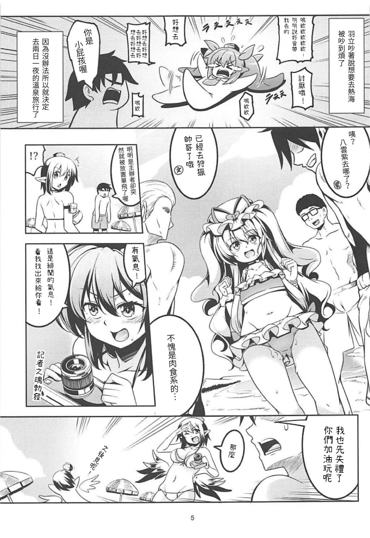 Wagaya no Otengu-sama S -Atami Zenpen- page 6 full