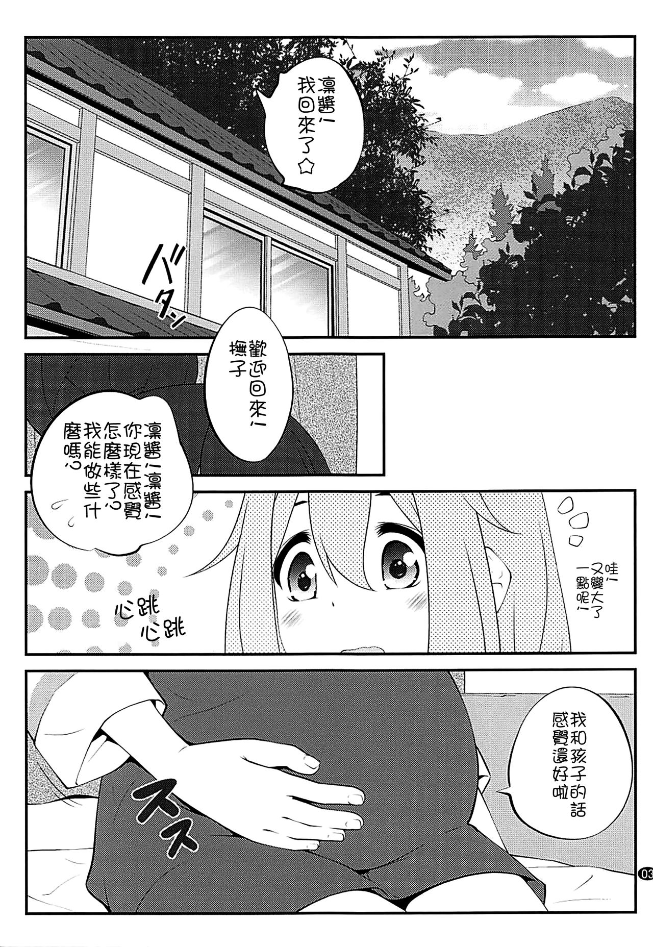 Sankakkei no, Himitsu page 3 full