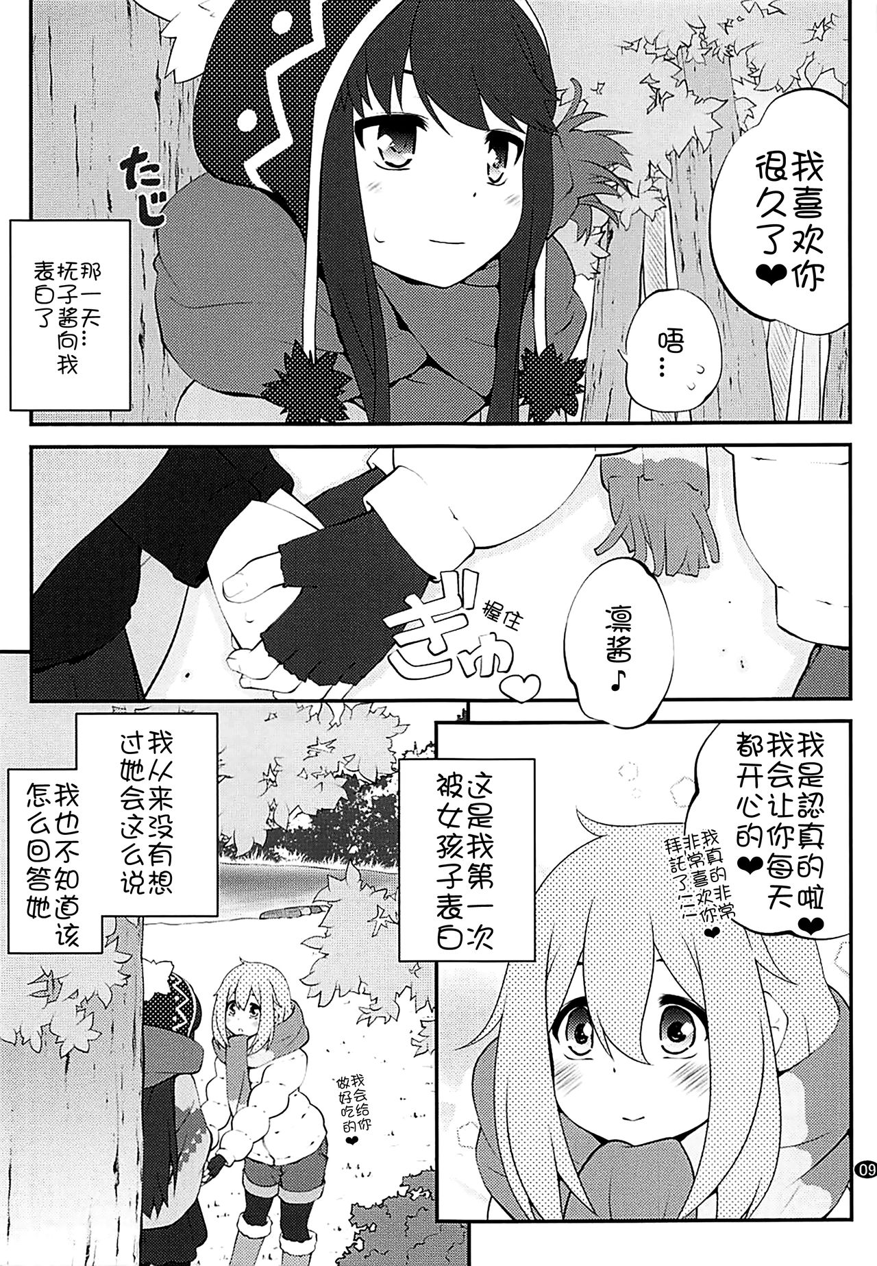 Sankakkei no, Himitsu page 9 full