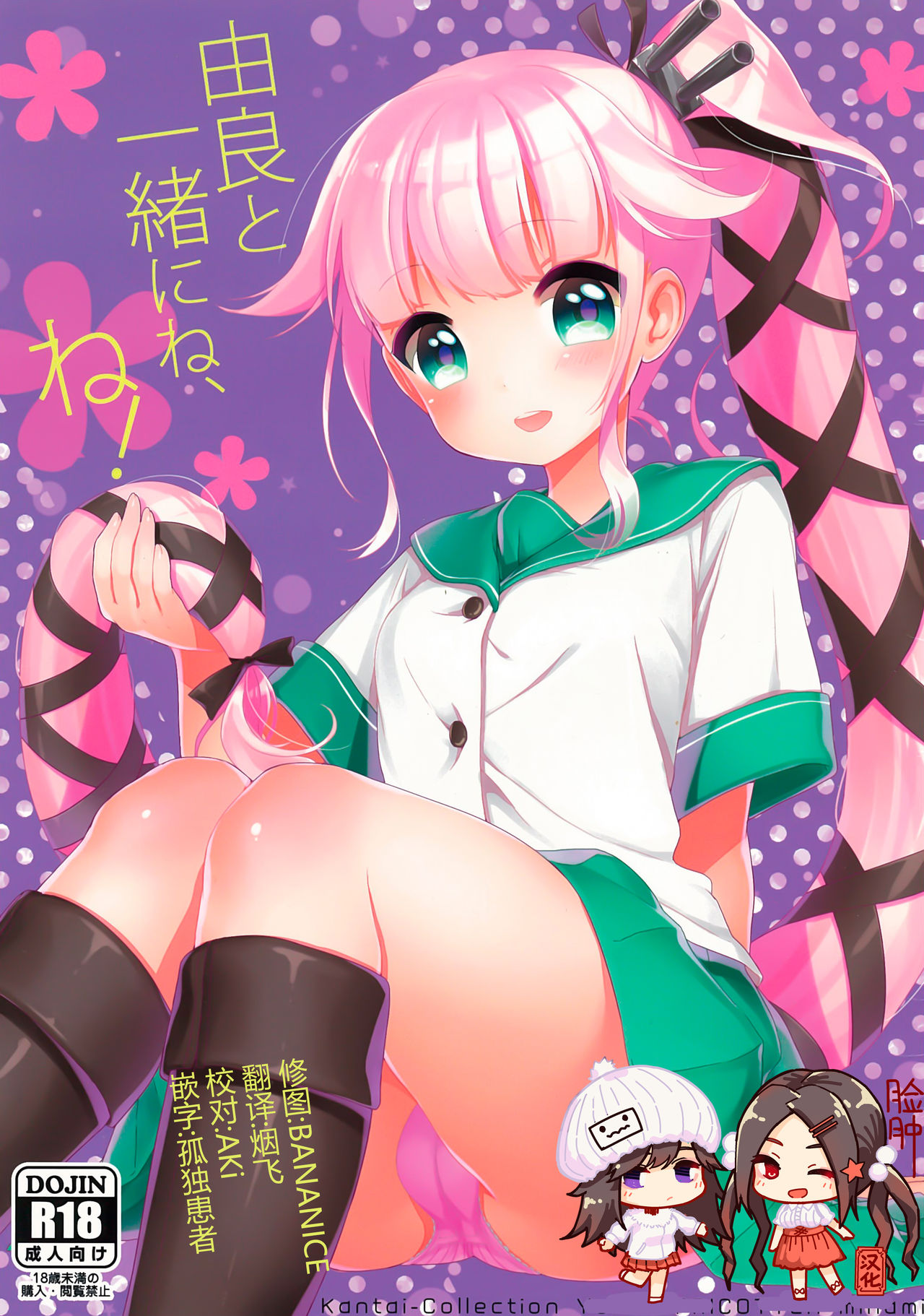 Yura to Issho ni ne, ne! page 1 full