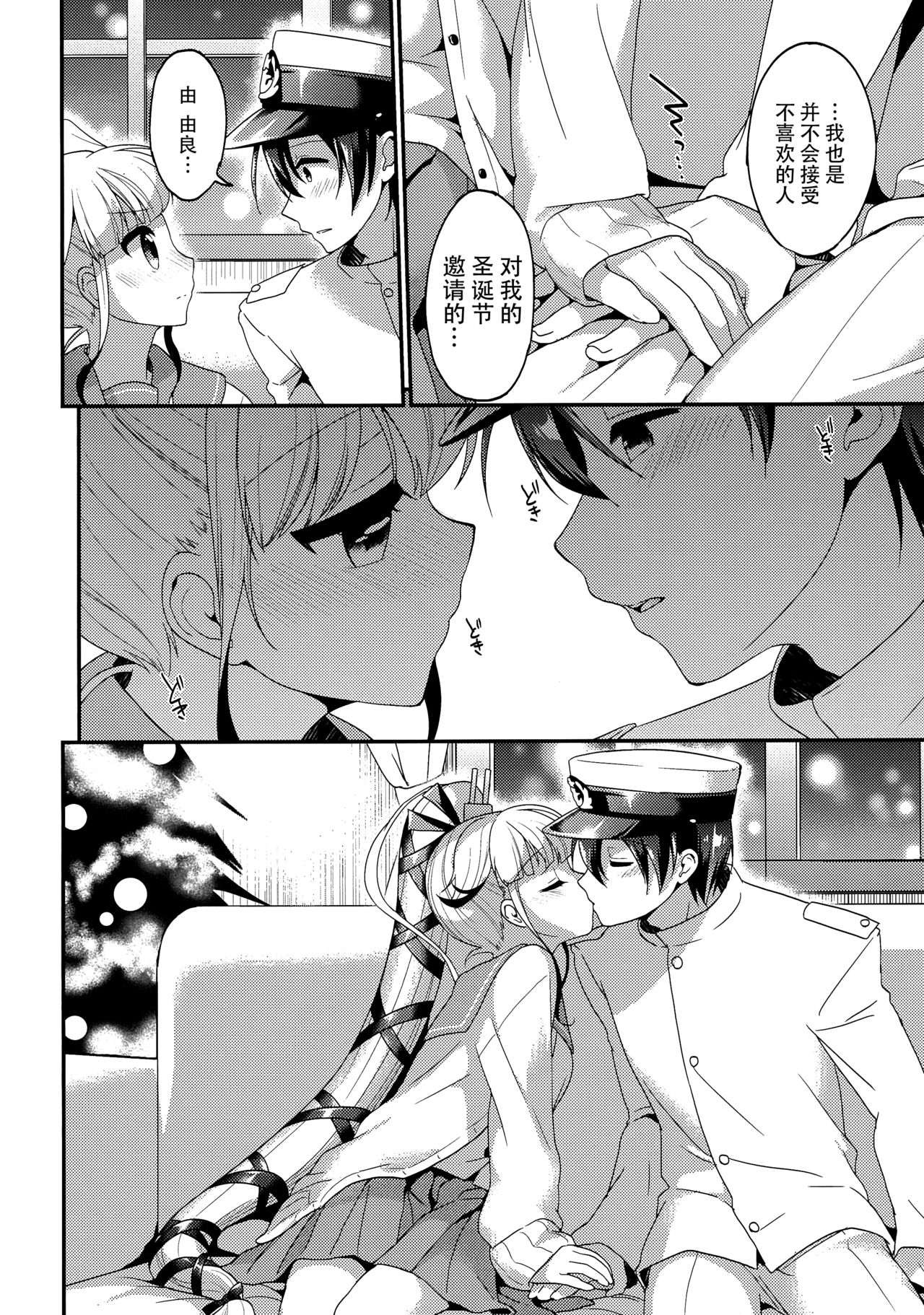 Yura to Issho ni ne, ne! page 10 full