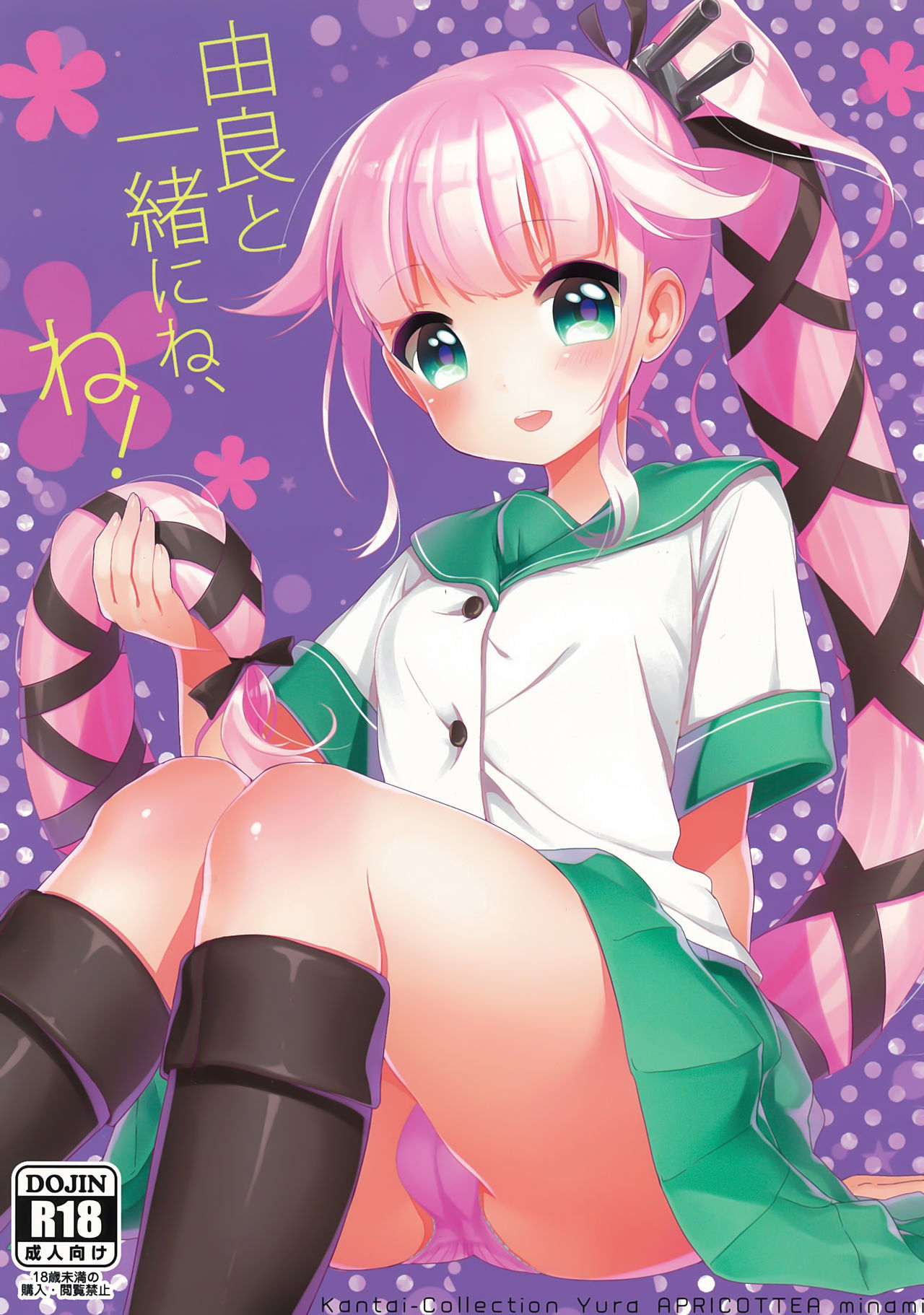 Yura to Issho ni ne, ne! page 2 full