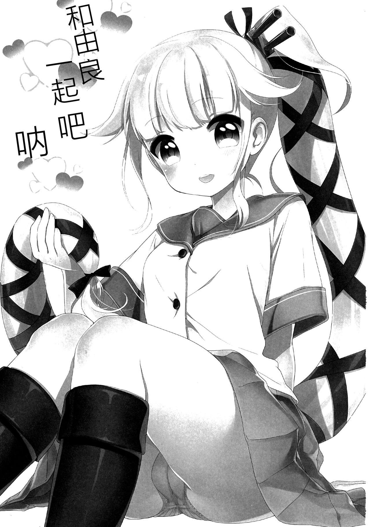 Yura to Issho ni ne, ne! page 3 full