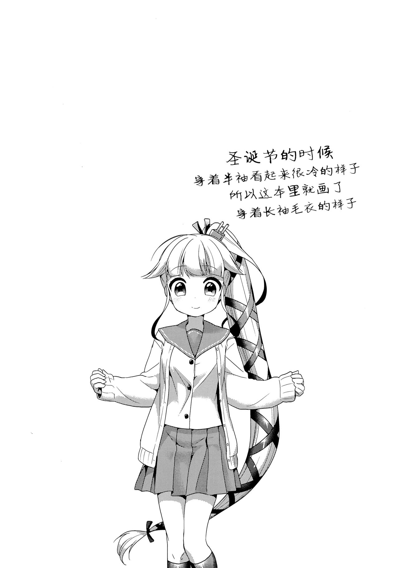 Yura to Issho ni ne, ne! page 4 full