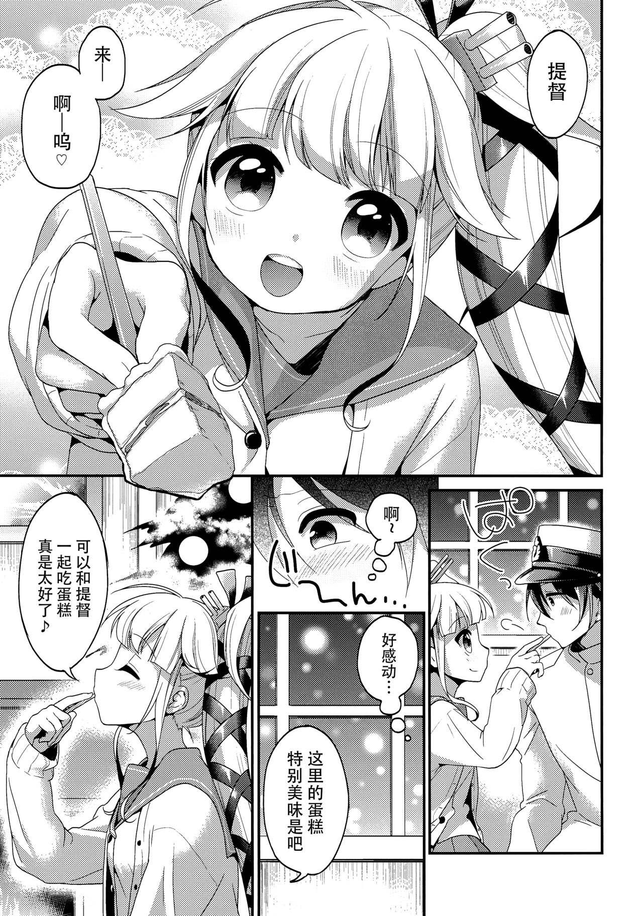 Yura to Issho ni ne, ne! page 5 full