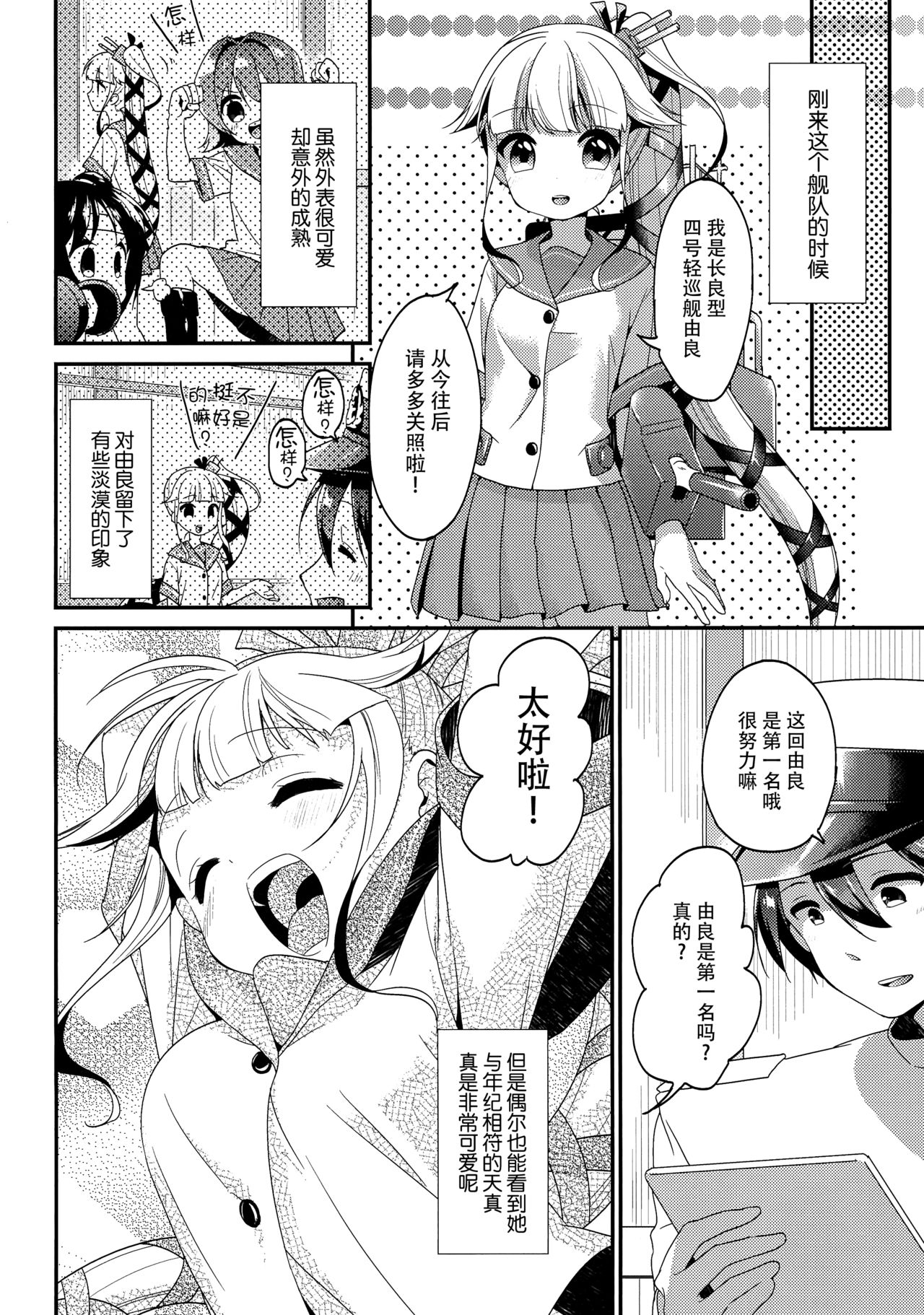 Yura to Issho ni ne, ne! page 6 full