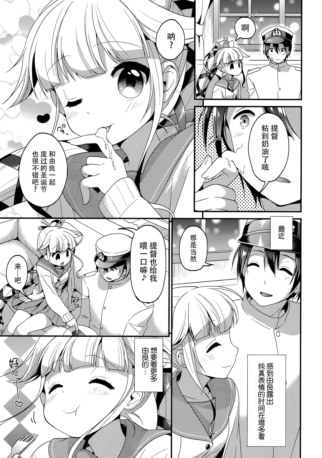 Yura to Issho ni ne, ne! page 7 full