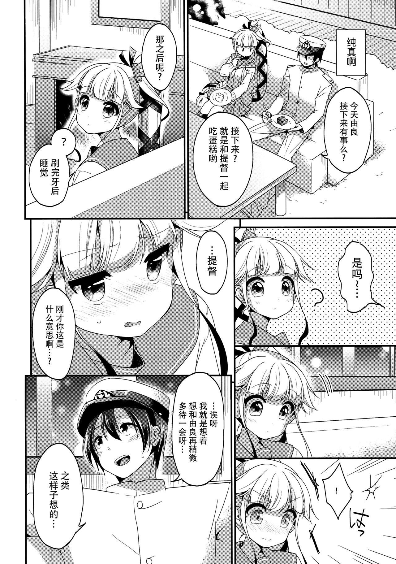 Yura to Issho ni ne, ne! page 8 full
