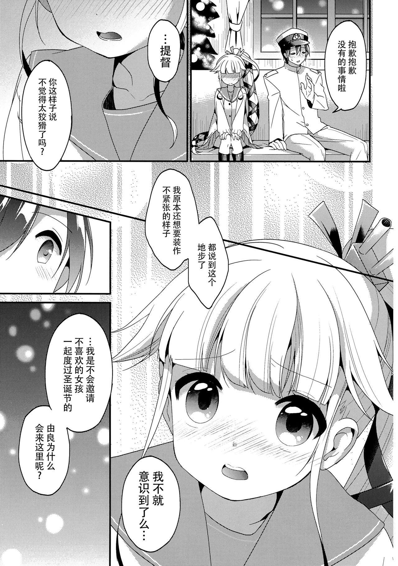 Yura to Issho ni ne, ne! page 9 full