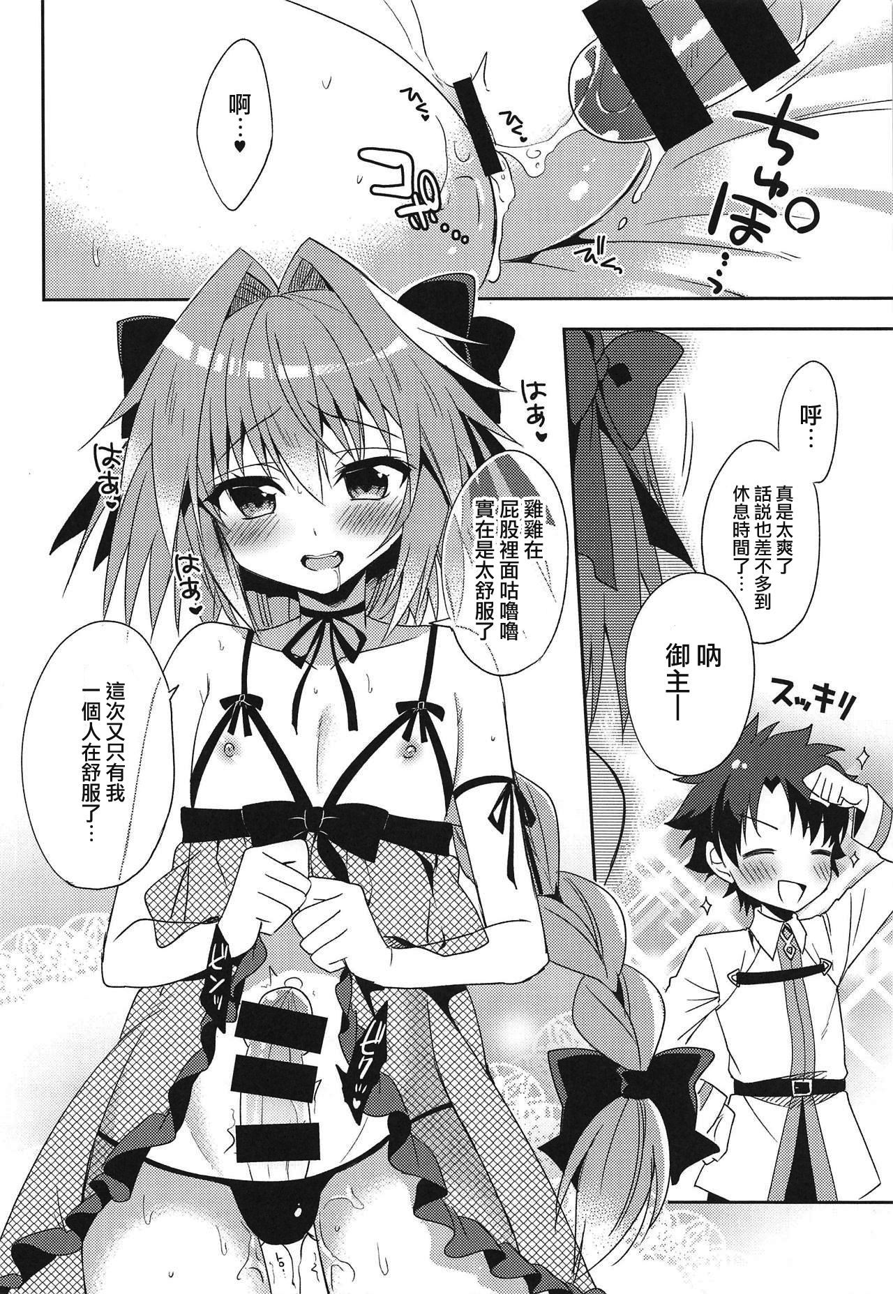 Risei Jouhatsu page 10 full