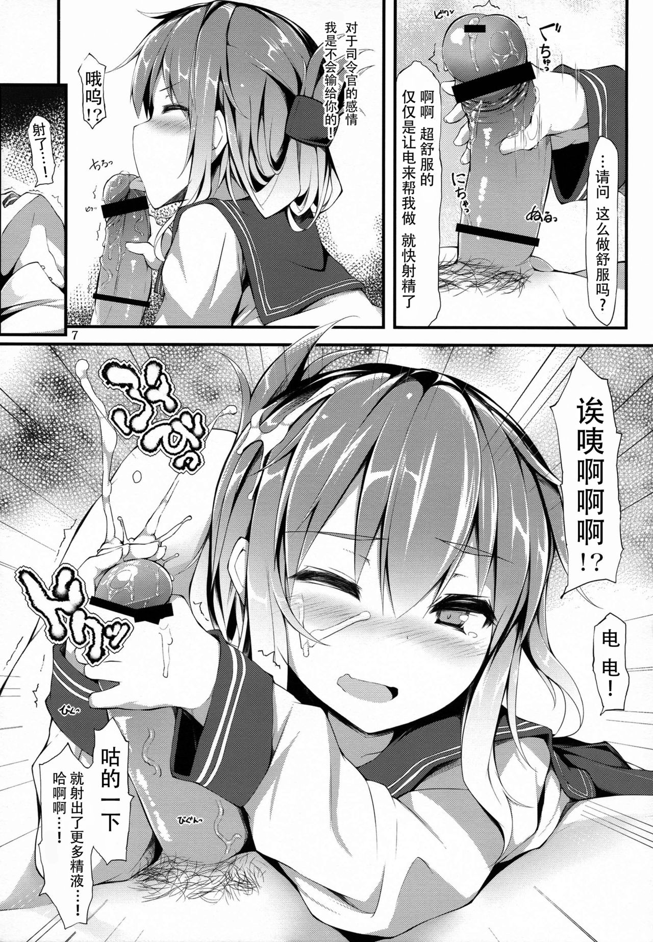 Mattaku, Kuchikukan wa Saikou daze!! page 7 full