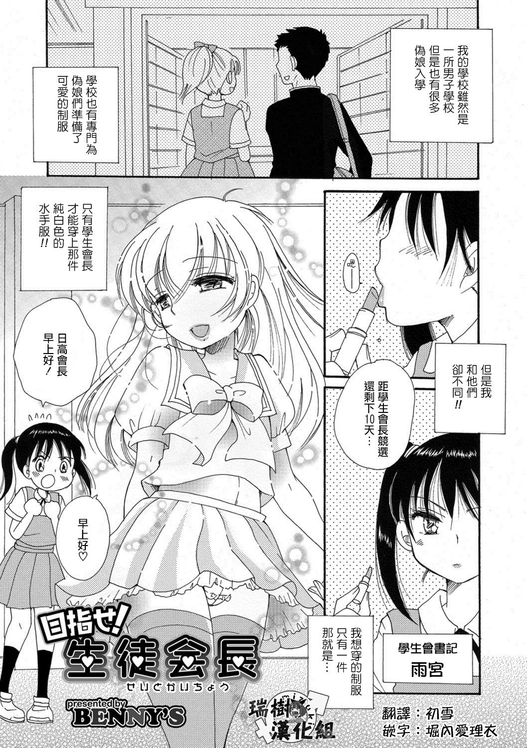 Mezase! Seitokaichou page 1 full
