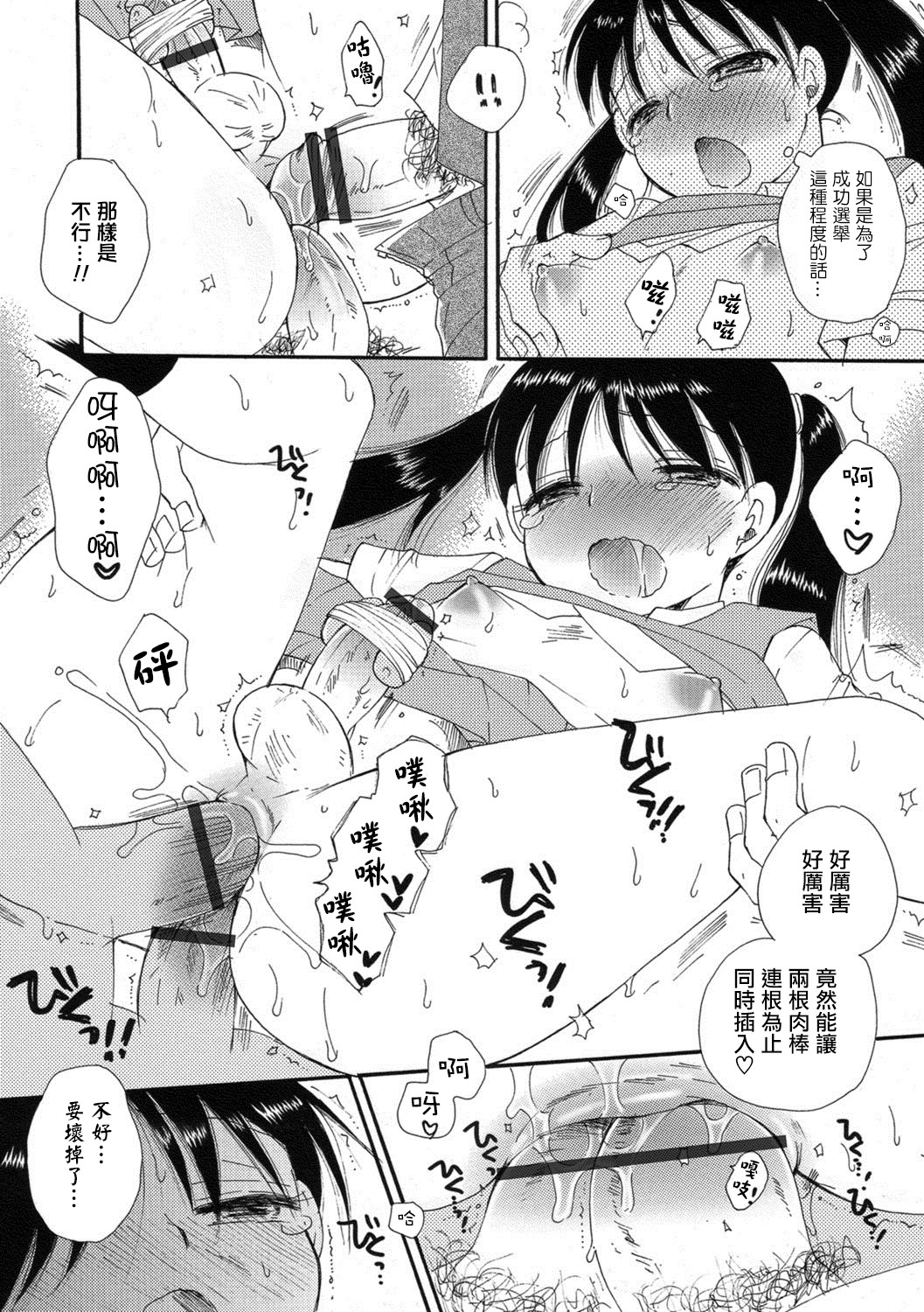 Mezase! Seitokaichou page 10 full