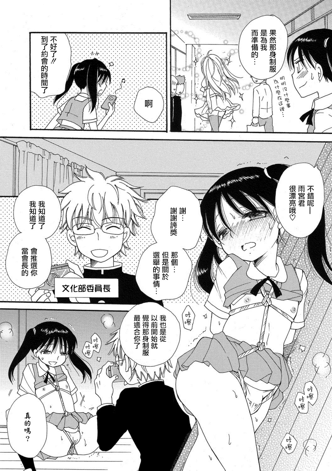Mezase! Seitokaichou page 2 full