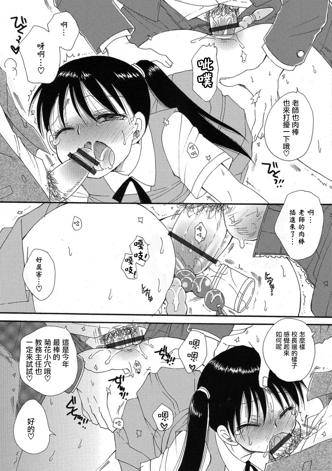 Mezase! Seitokaichou page 9 full