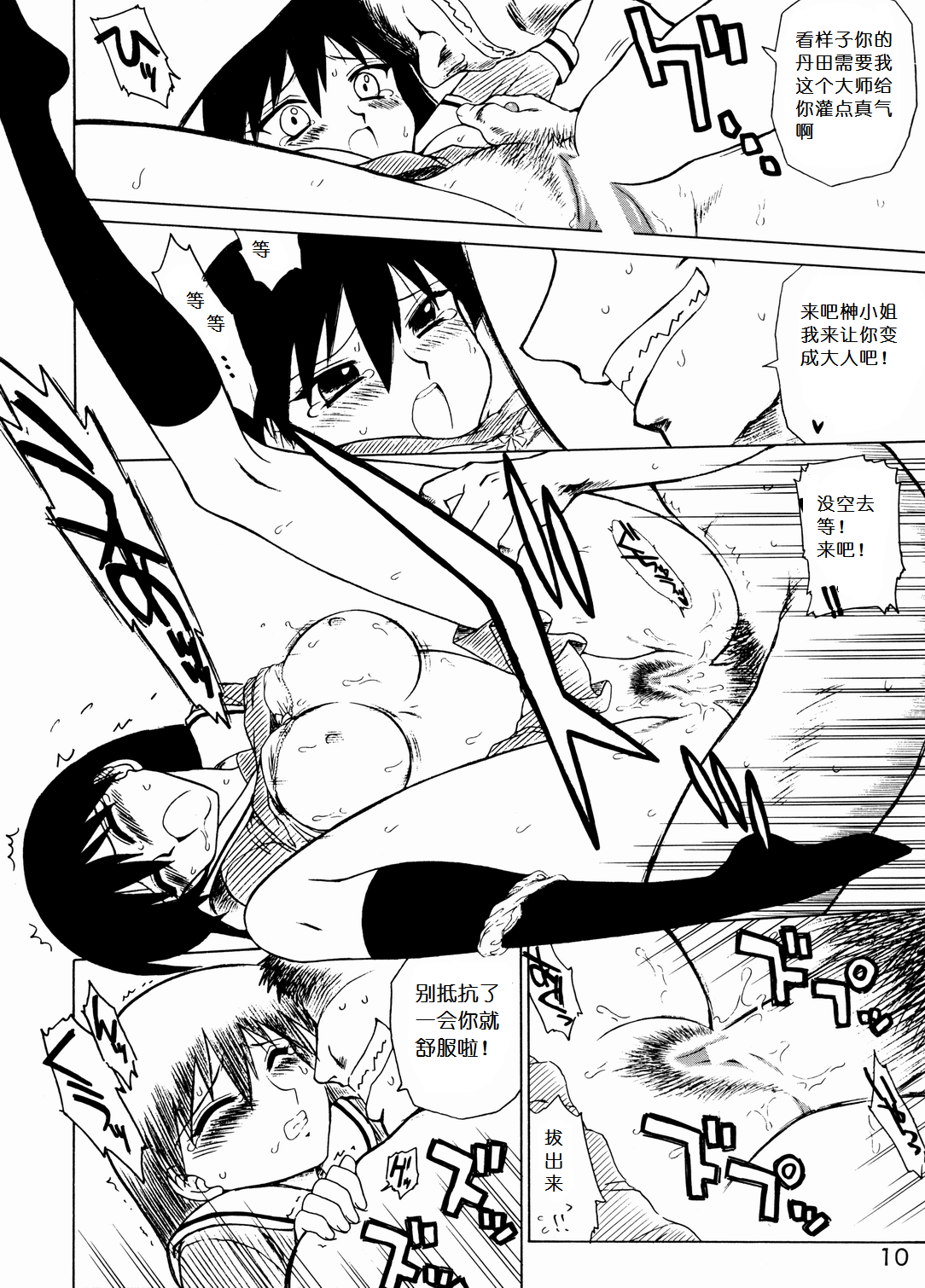 Spice Girl page 9 full