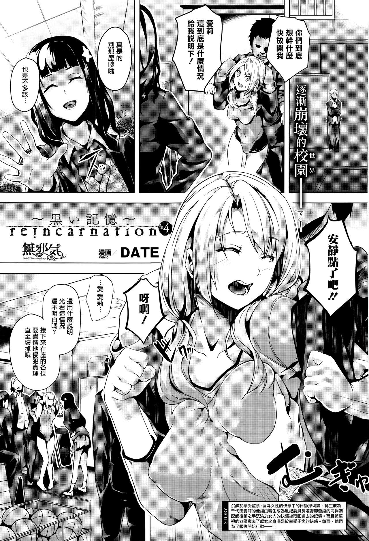 reincarnation ~Kuroi Kioku~ #4 page 1 full