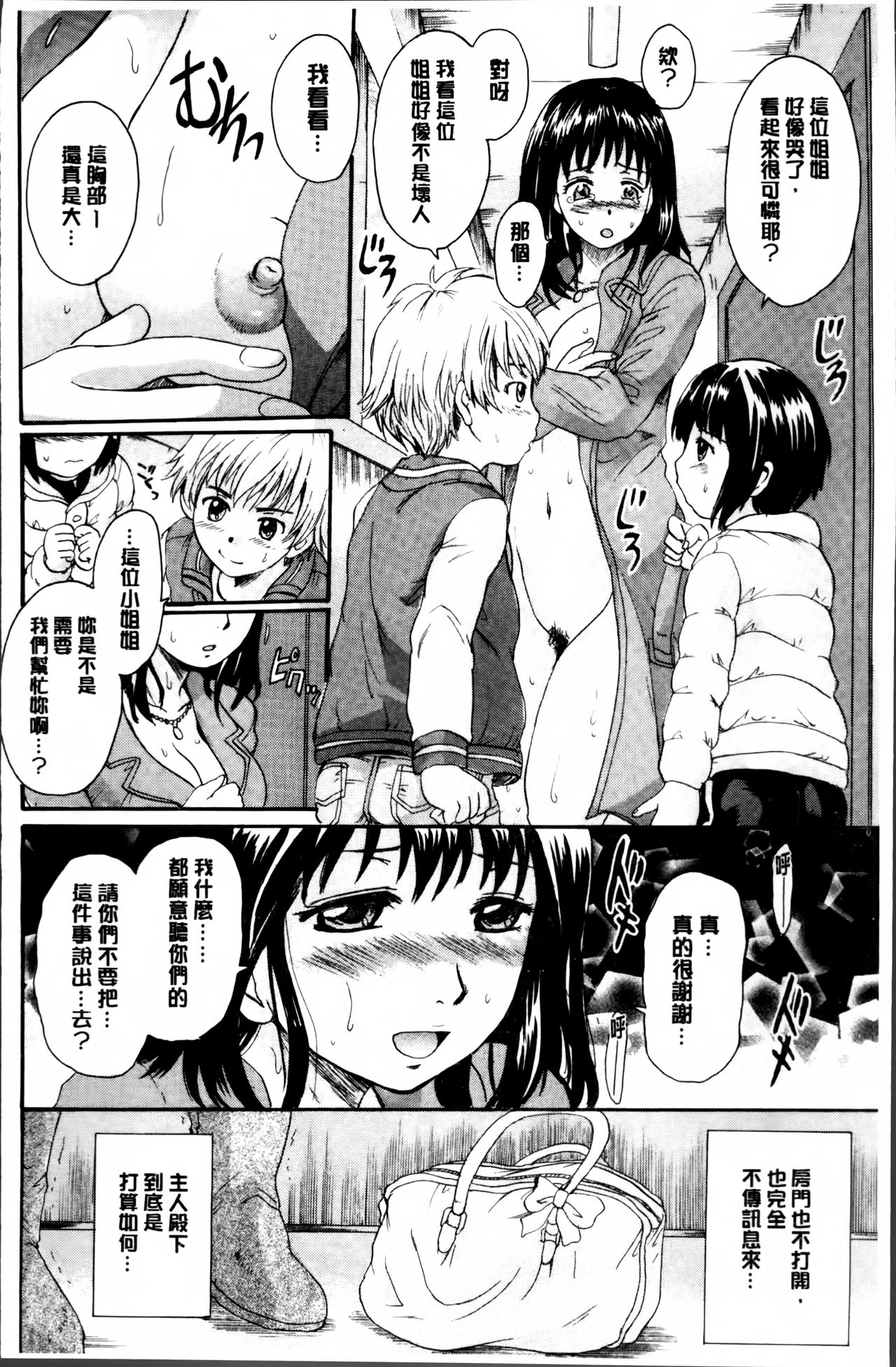 Otona Pet | 淫女性愛寵物 page 10 full