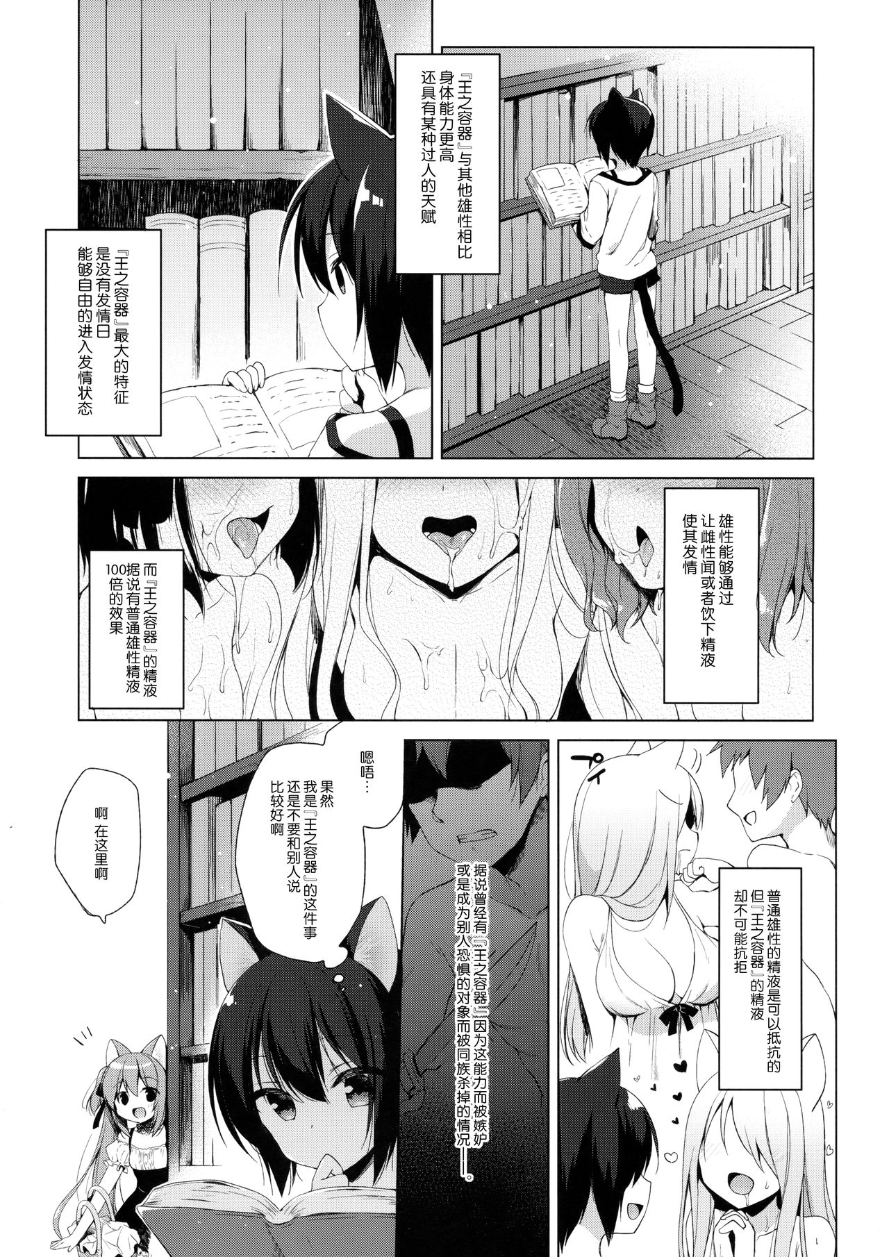 Boku no Risou no Isekai Seikatsu 2 - My ideal different world life page 6 full