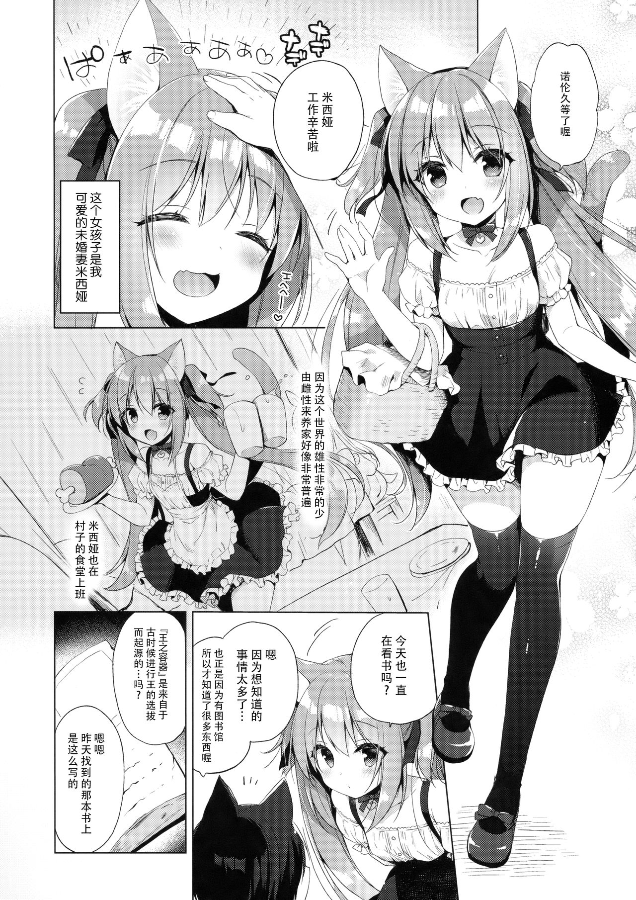 Boku no Risou no Isekai Seikatsu 2 - My ideal different world life page 7 full