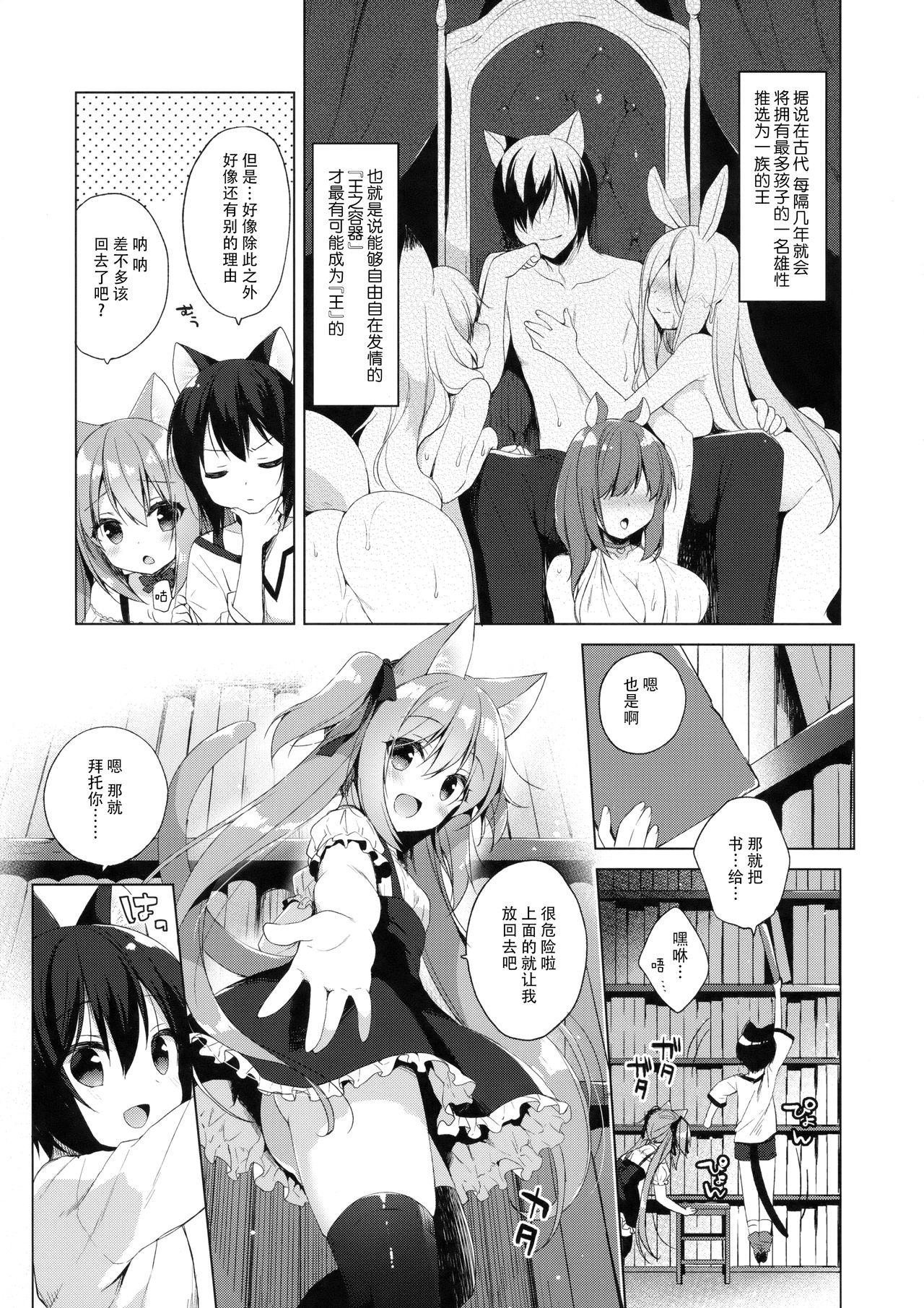 Boku no Risou no Isekai Seikatsu 2 - My ideal different world life page 8 full
