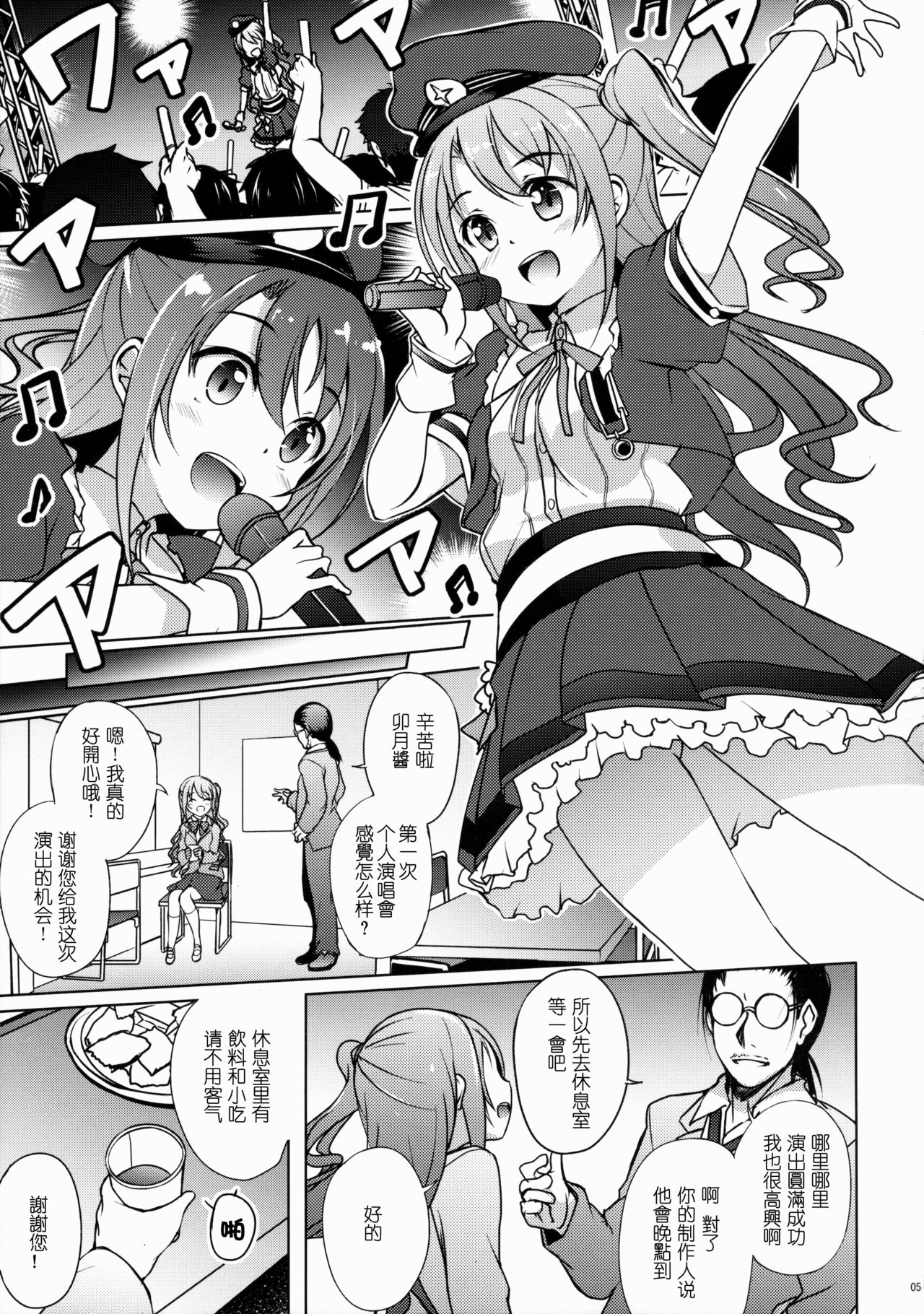 Uzuki no Uragawa page 4 full