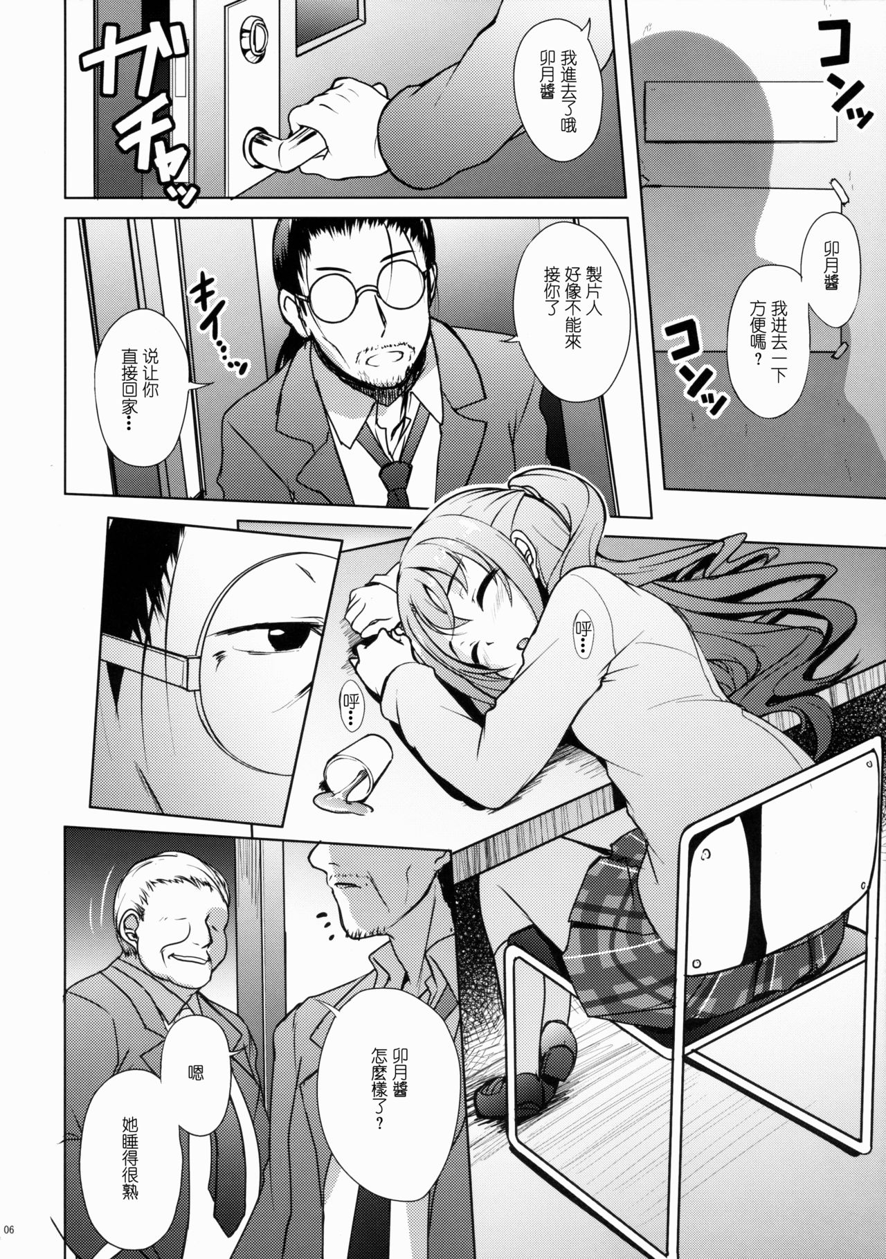 Uzuki no Uragawa page 5 full