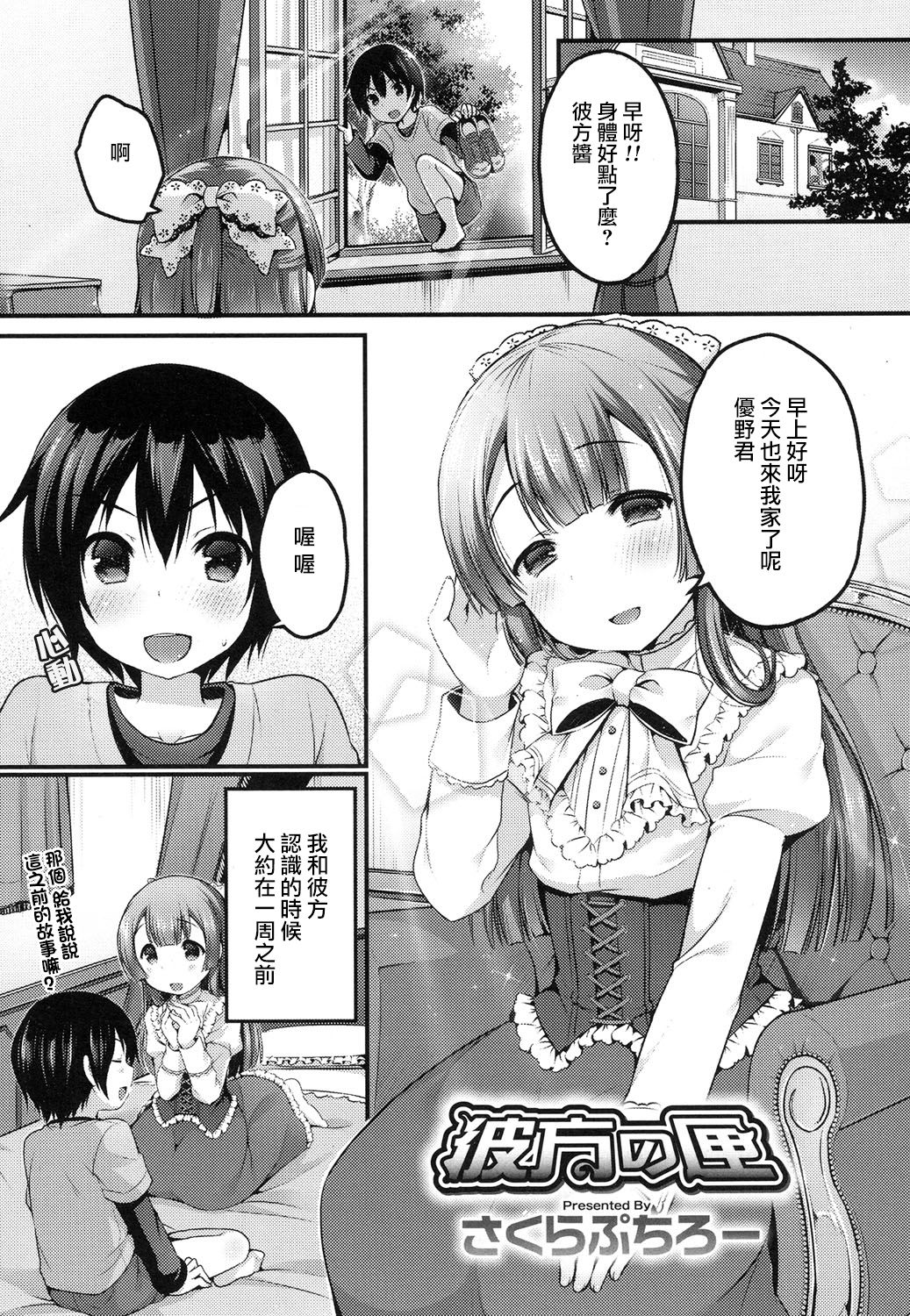 Kanata no Hako page 1 full