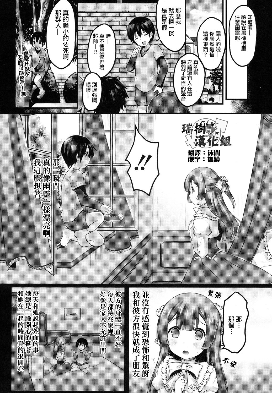 Kanata no Hako page 2 full